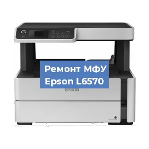 Замена барабана на МФУ Epson L6570 в Ижевске